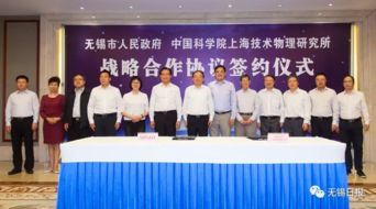 無(wú)錫攜手上海技術(shù)物理研究所 構(gòu)筑長(zhǎng)三角光電技術(shù)創(chuàng)新高地